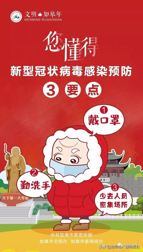 如皋疫情最新行程更新，出行需注意这些信息！