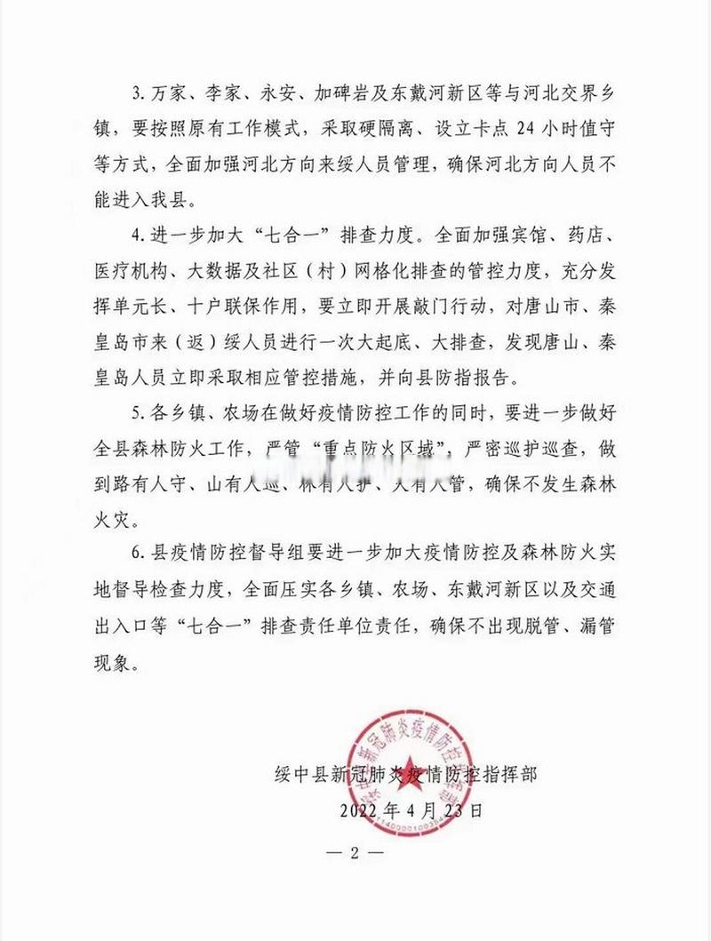 关于绥中地区疫情防控诈骗的最新消息