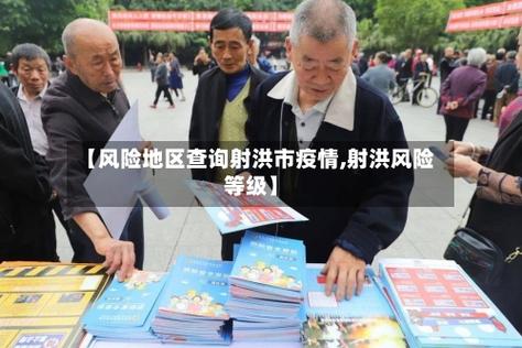 射洪市最新疫情最新消息，影响及应对指南