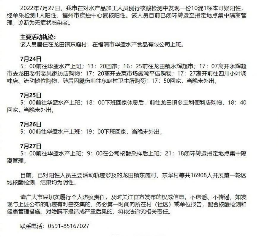 福清疫情最新消息，挑战与机遇