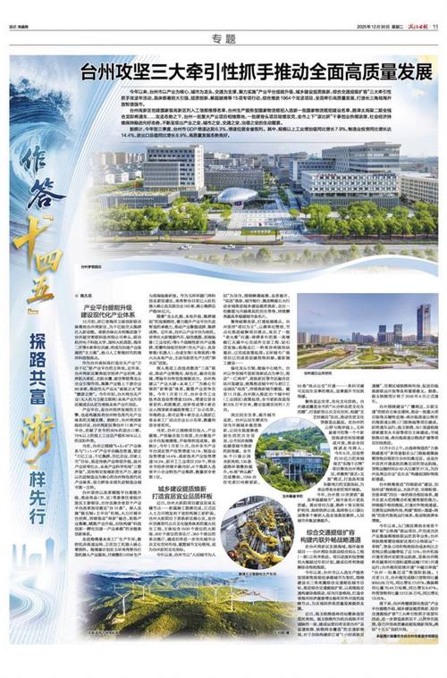 温州齐推,解读优质生活新范式