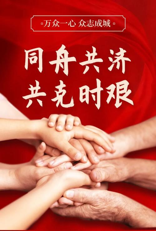 疫情无国界,同舟共济共克时艰