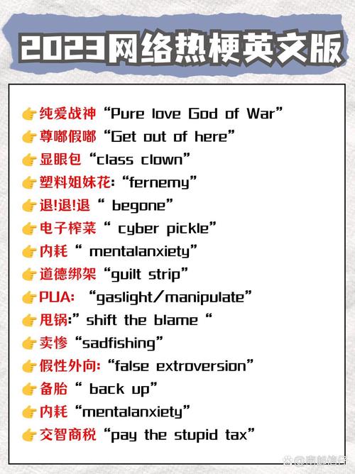 中英文网络用语,你必须知道的