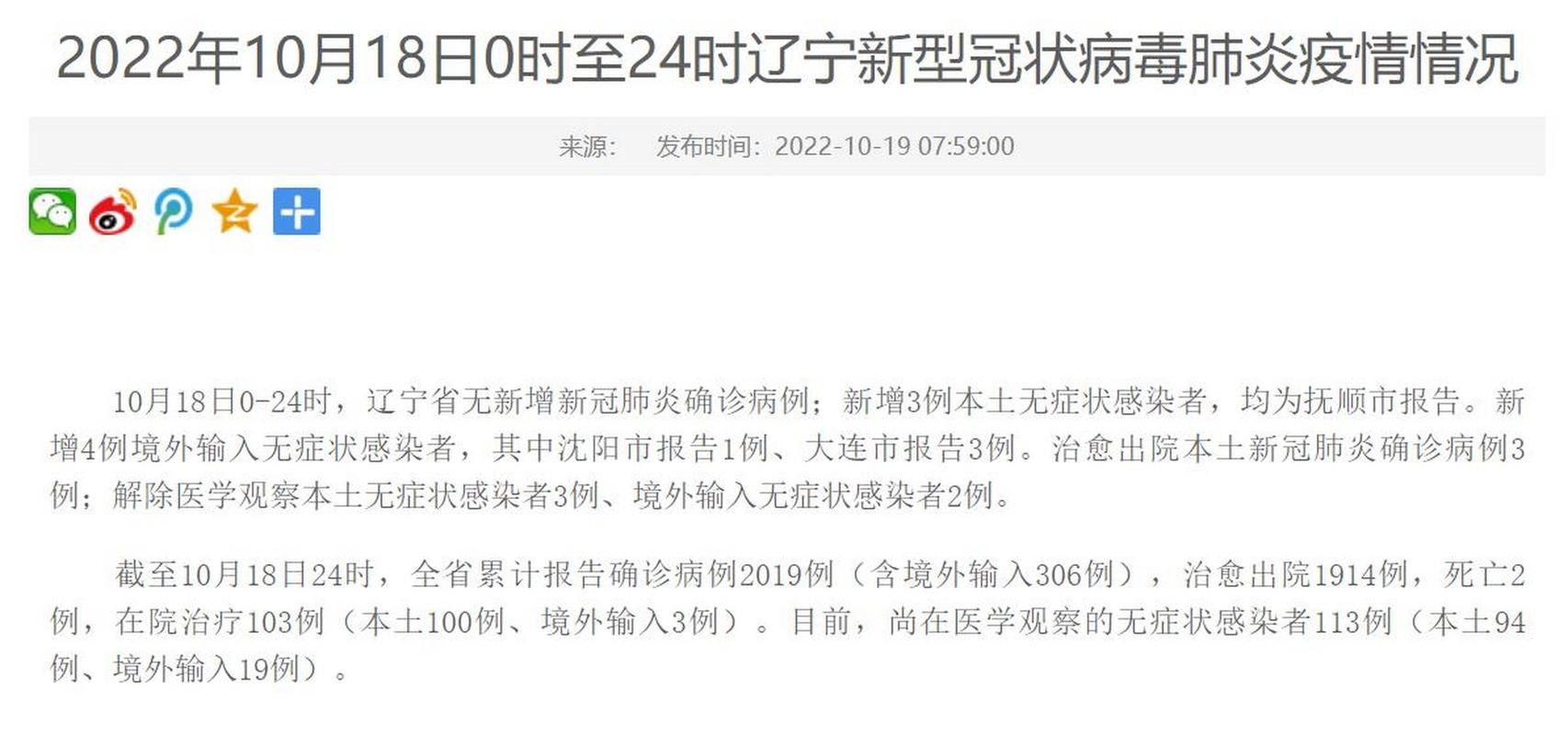 沈阳市（抚顺）疫情最新消息