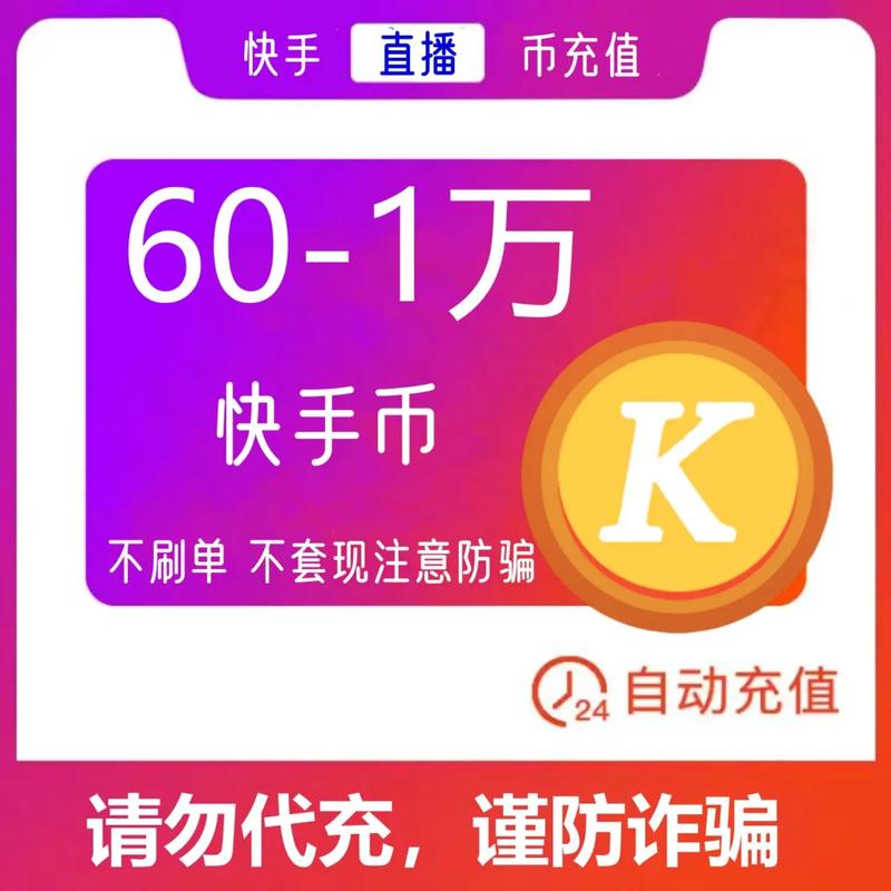 快手 1元 1粉 秒刷 网