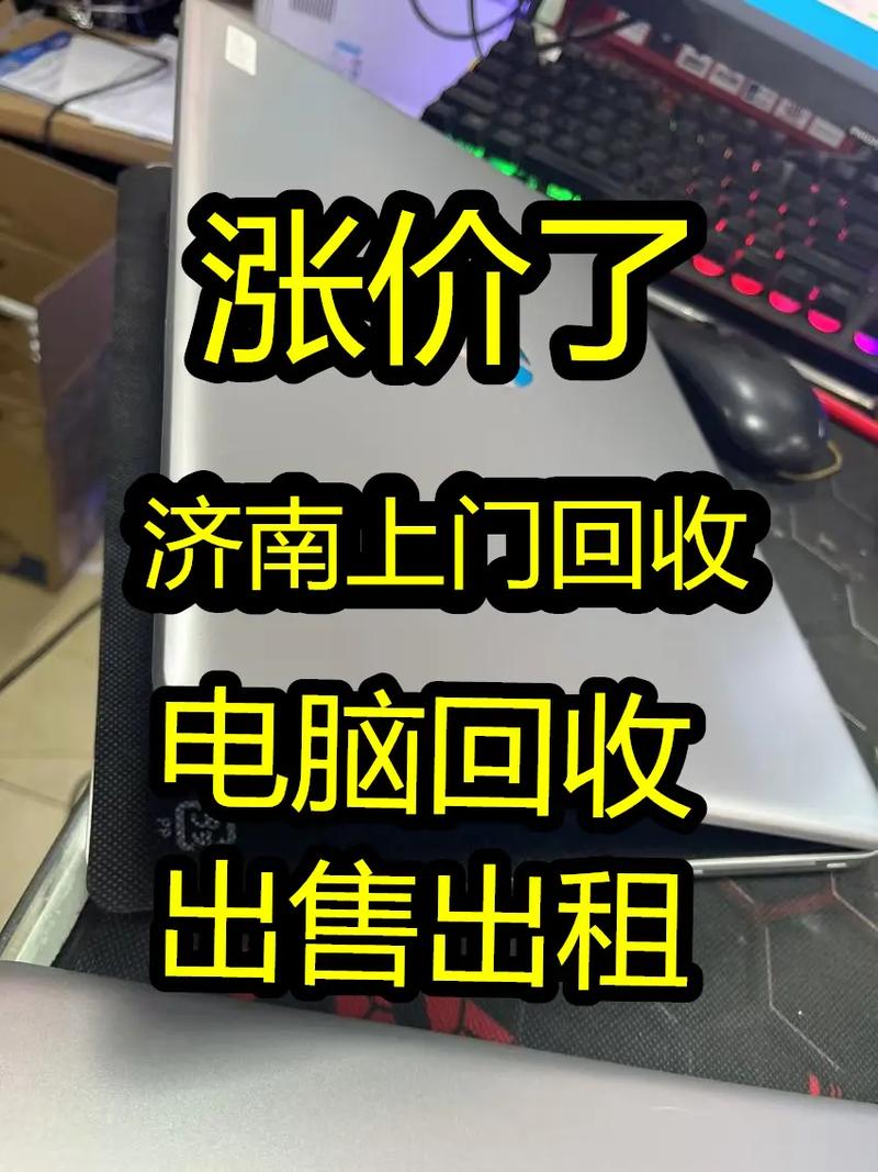 济南二手电脑市场，机会与挑战并存，如何避免被抢购？