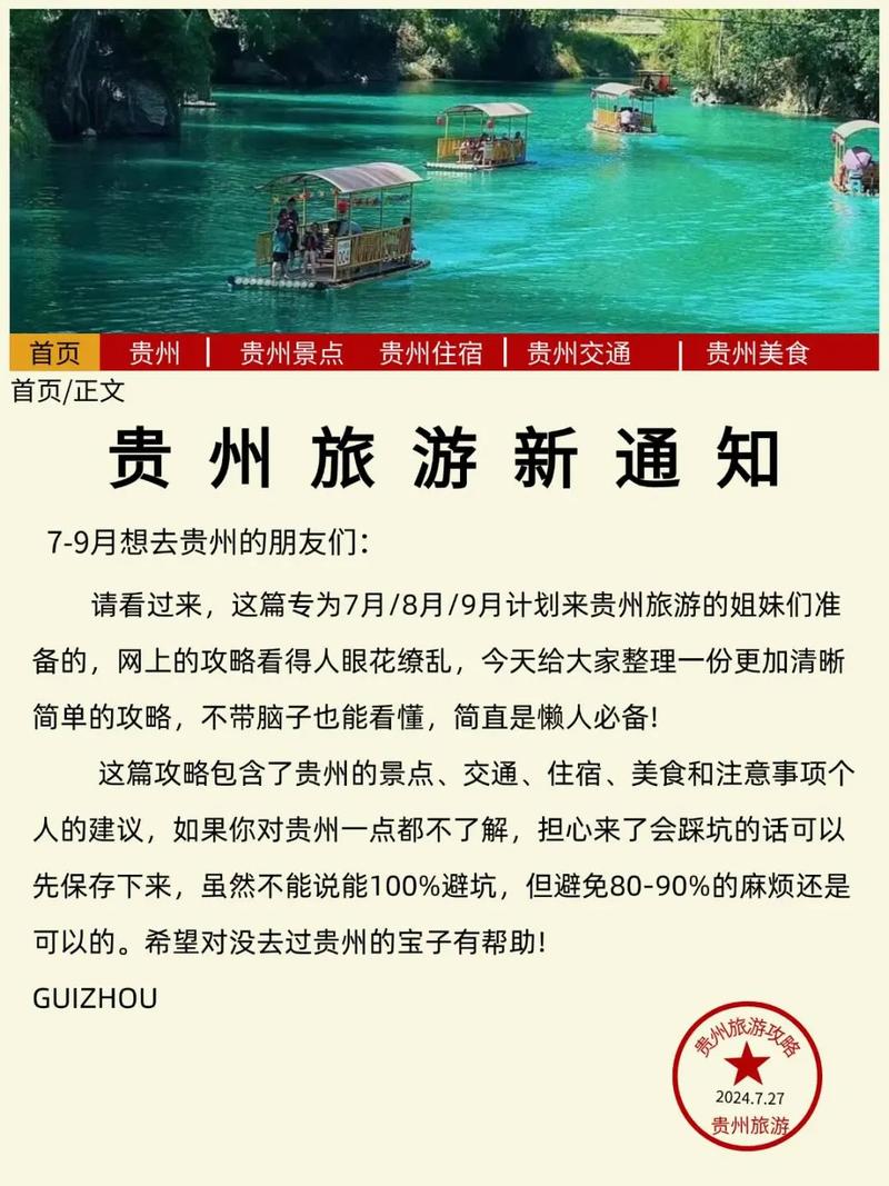 贵州游客疫情最新消息