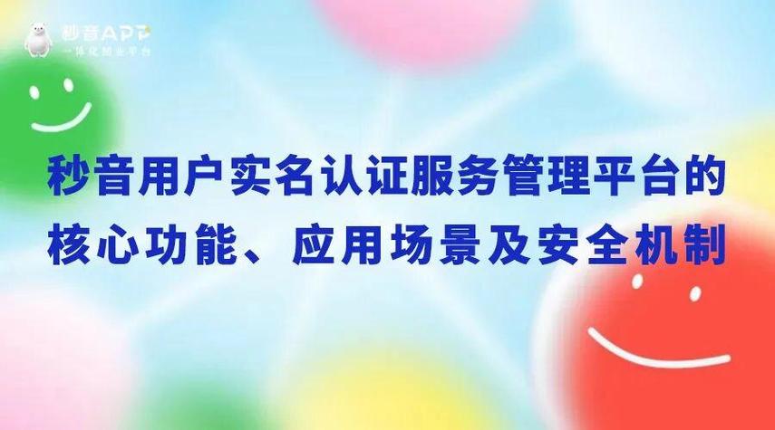 实名业务的核心内容