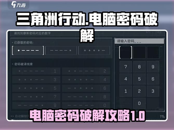 电脑密码破解步骤指南