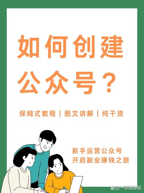 如何打造一份成功的微信公众号