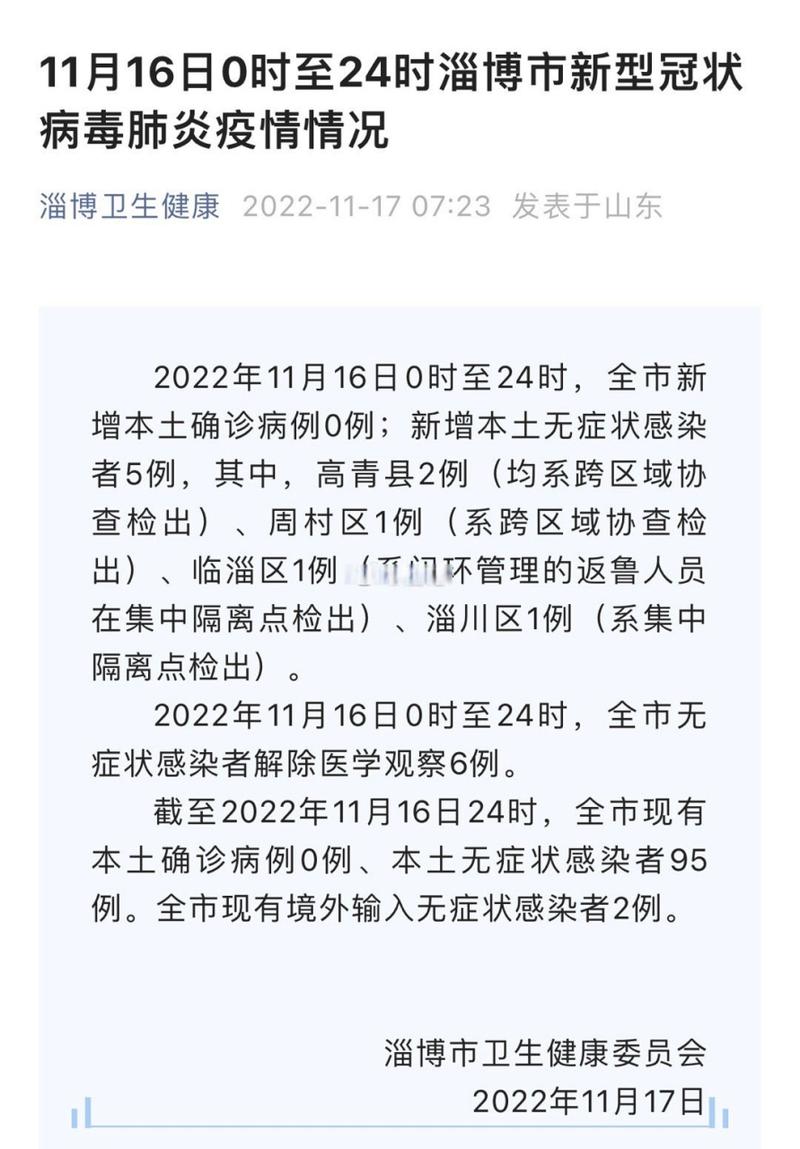 淄博疫情，消退的信号，未来该如何应对？