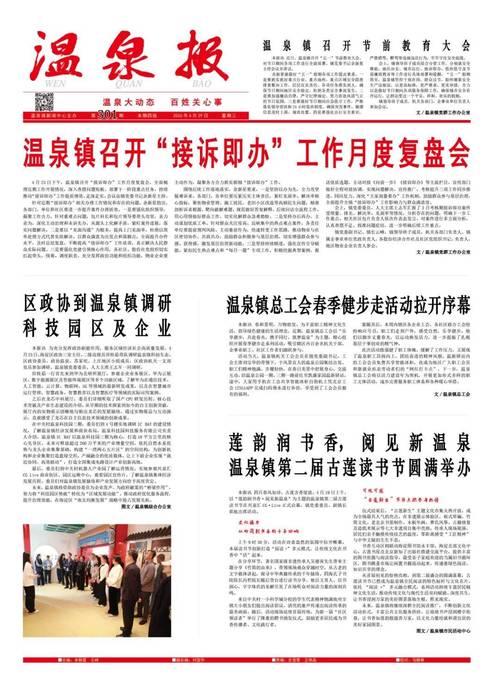 温泉的春天来了—温泉县疫情最新消息