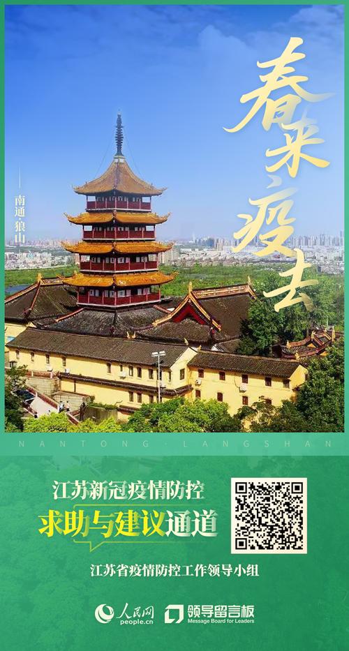南通疫情最新信息全面解析