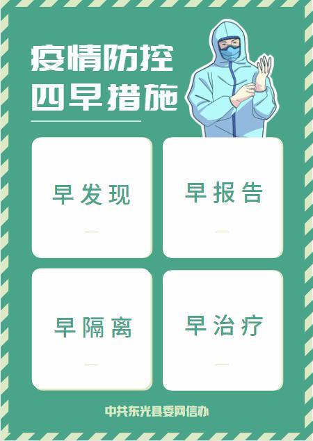 东光酒店疫情最新消息，保障员工安全，提升服务质量