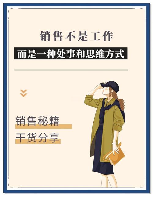 网络销售,你是否适合?