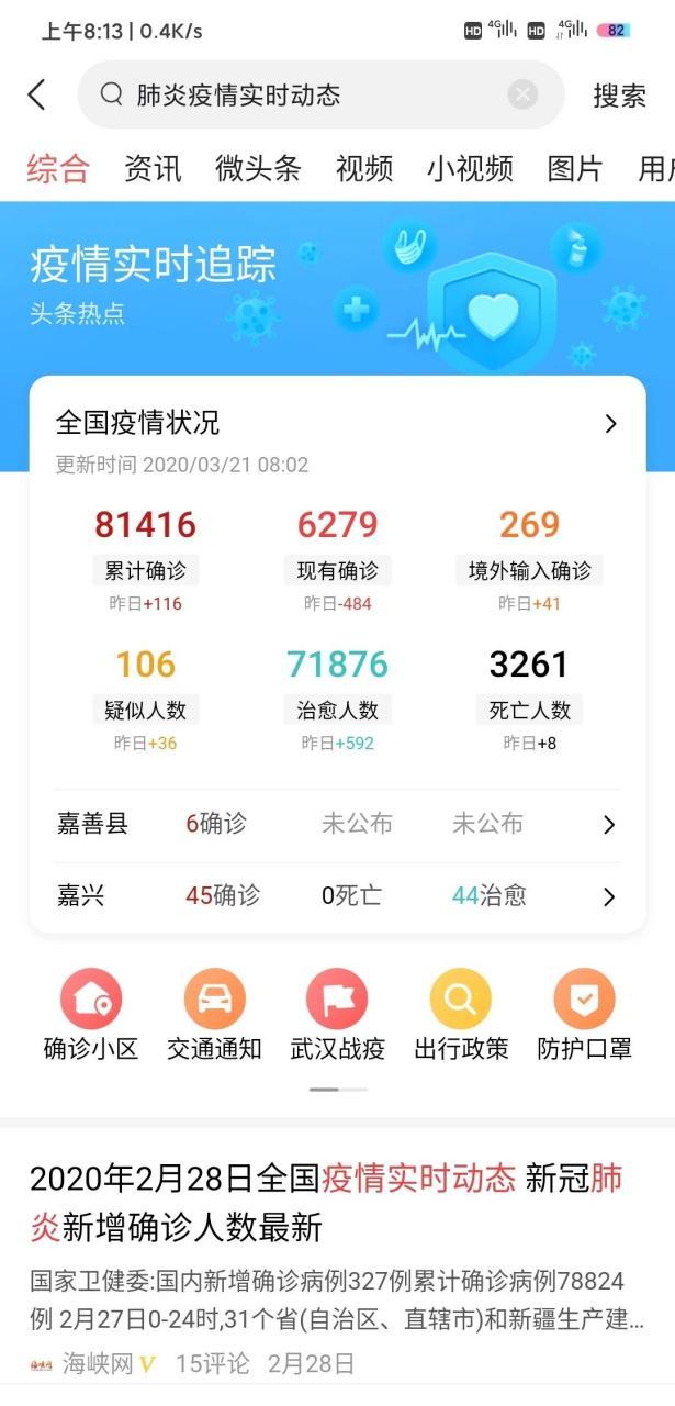 浙江嘉鑫疫情最新信息与应对策略指南