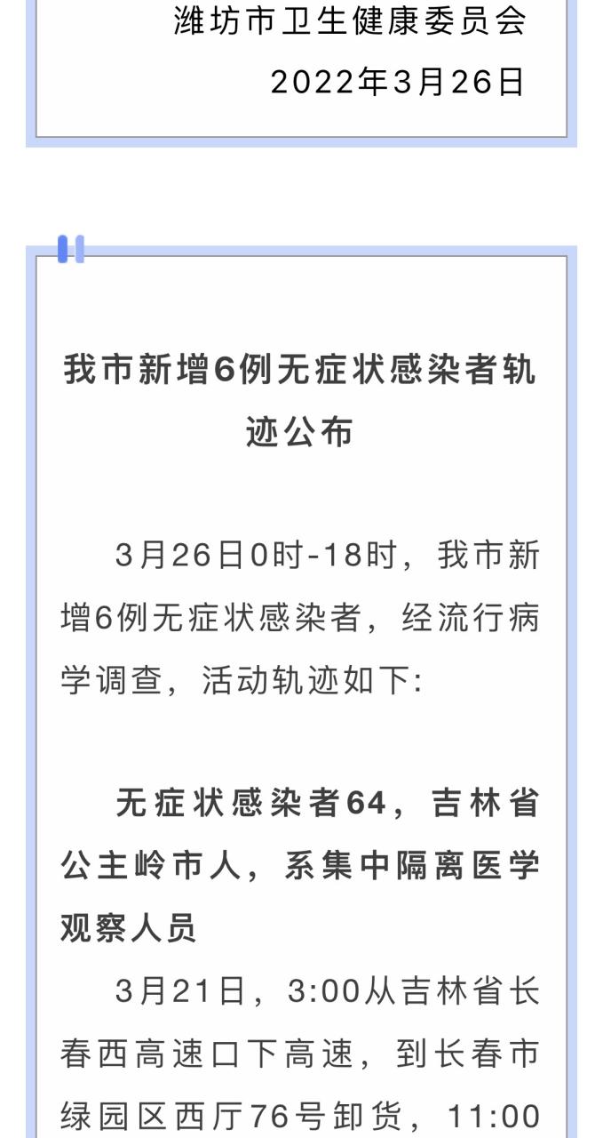 潍坊疫情最新动态