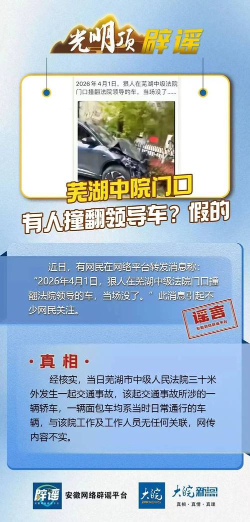 芜湖疫情传谣最新消息