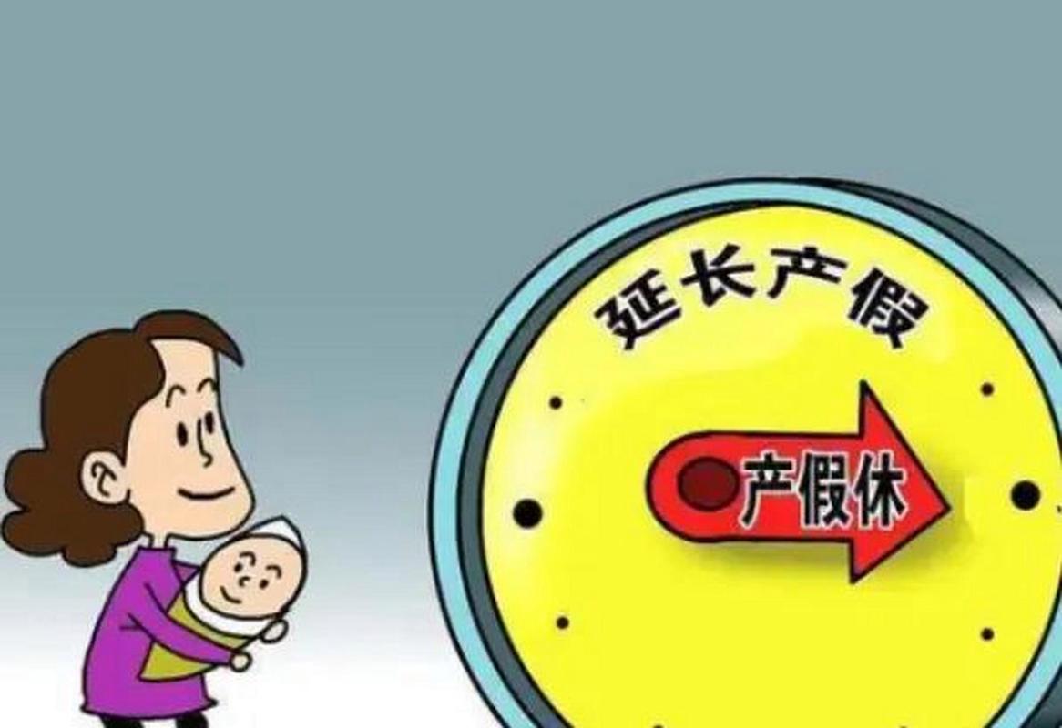 产假保障的新十条,政策调整、产假保障体系改革、保障措施