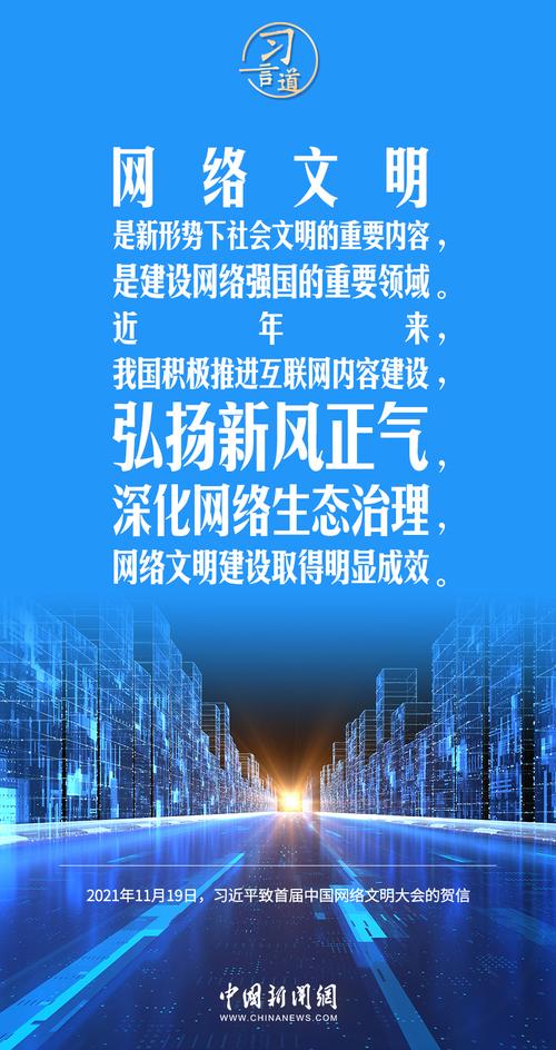建设包容开放的网络环境,海纳建设之路