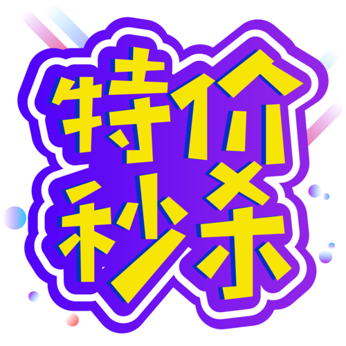 秒杀秒杀，购物秒杀，米粉们都在用这些秒杀活动哦！