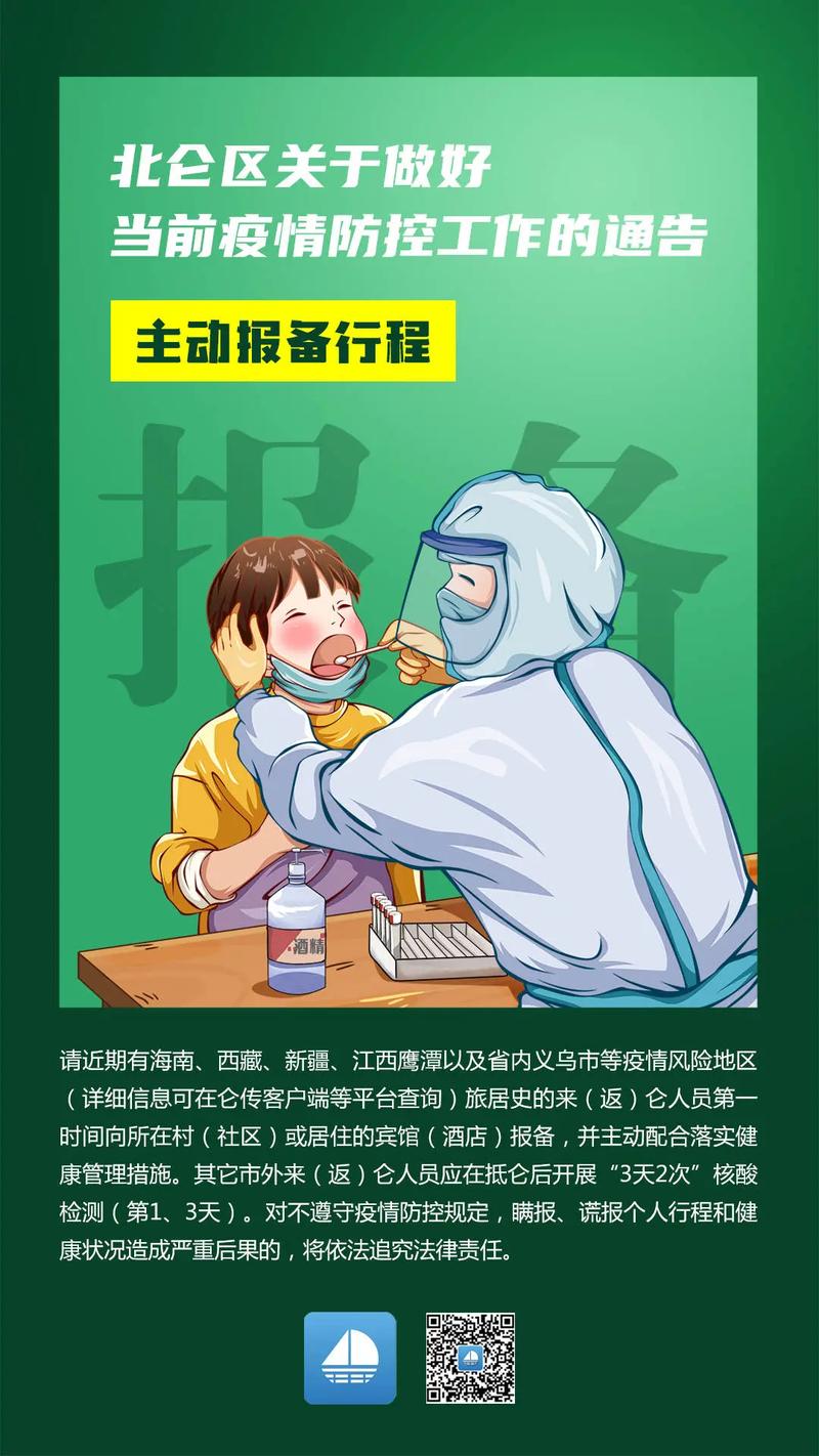 海南宁波疫情最新消息,防控指南与应对策略