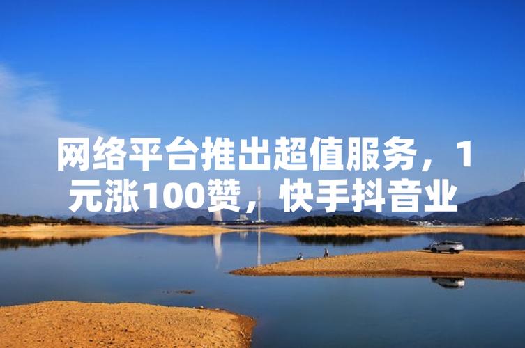 抖音卡密自助下单平台，小超快手业务自助下单