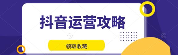 抖音刷起来要领,你已经知道多少了?