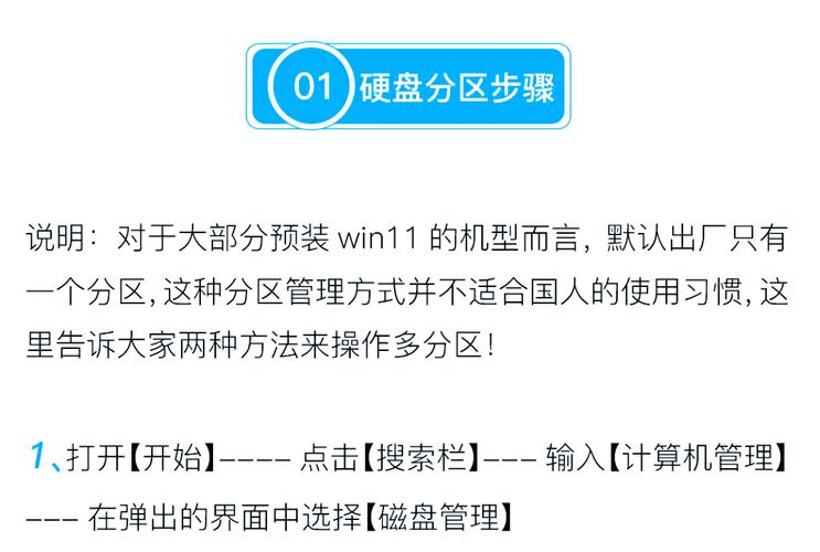 笔记本电脑分区，帮你优化性能的指南