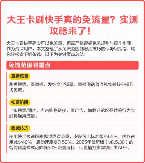 快手免费各种业务网站,流量如何?速来!