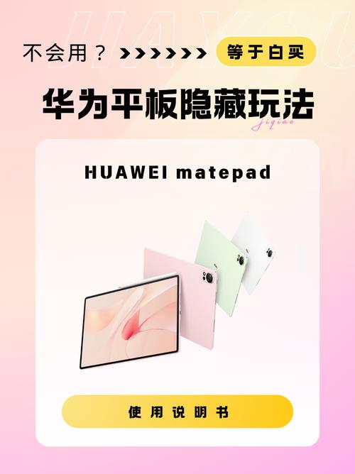华为3G平板电脑，电脑基础教程
