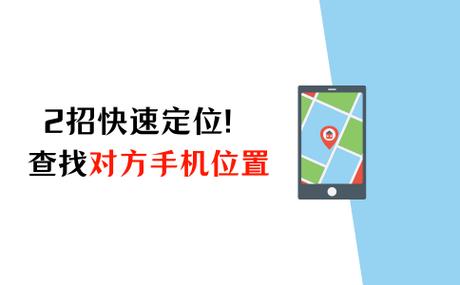 找你妹电脑版下载,借助手机定位手机位置