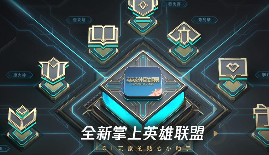 掌上英雄联盟的三大经典—苹果平板与电脑版