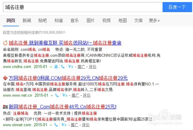 如何注册免费网络域名？