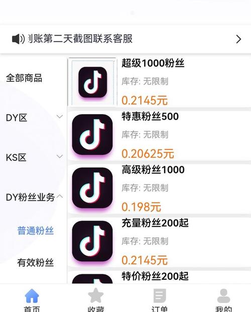 如何用 cheapest way 成为用户的忠实伙伴—抖音自助下单平台与快手粉丝业务的结合