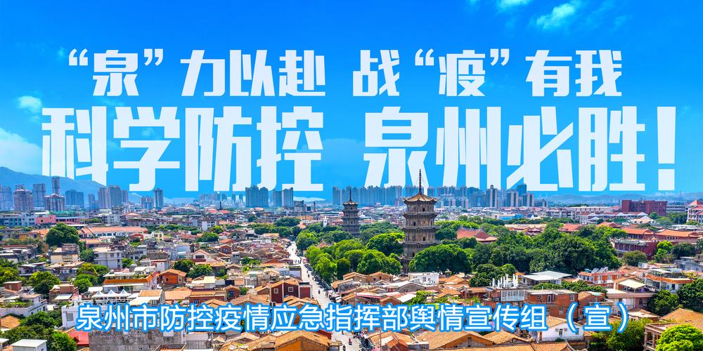 泉州疫情最新消息，传播轨迹、影响及应对策略