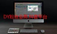 抖音业务赞下单秒,dy24小时自助下单软件,dy业务代18赞,如何快速上万人