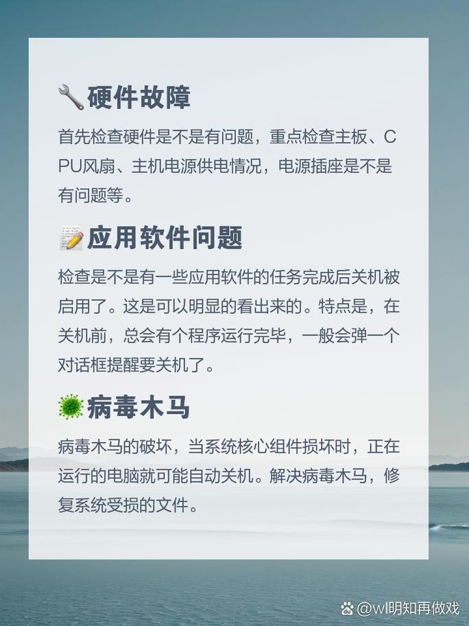 电脑自动关机的原因及解决方法