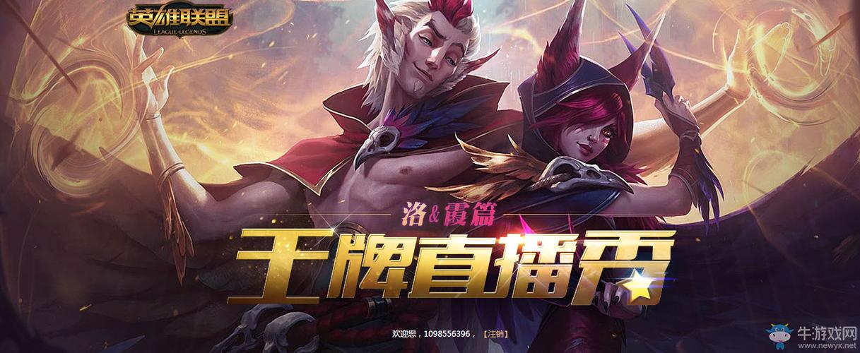 制作直播LOL需要创意,但要确保质量才是最重要的!