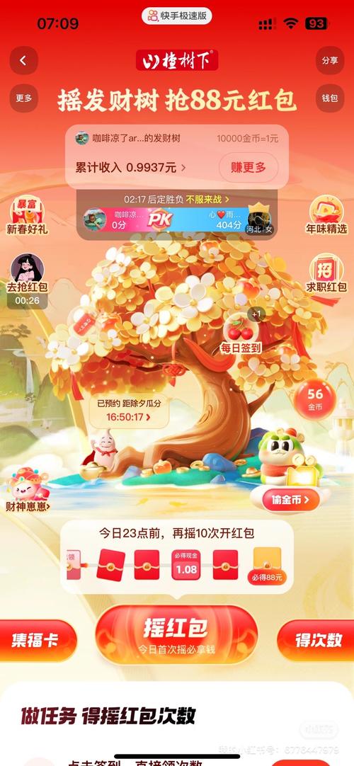 快手极速版秒刷网，让购物更高效！