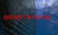 抖音双击,ks网红黄金价格,ks自助业务黄金策略