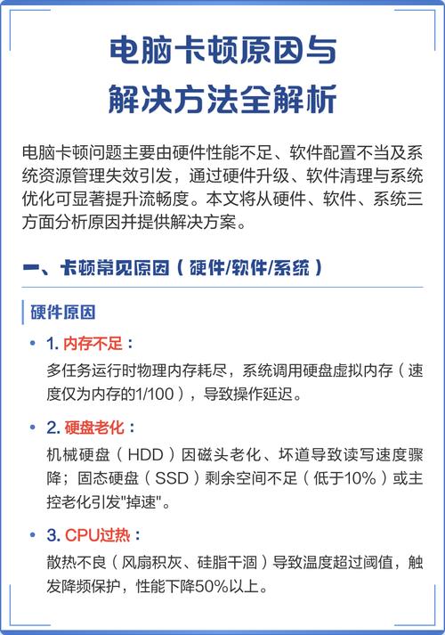 电脑卡的原因解析及解决方案指南
