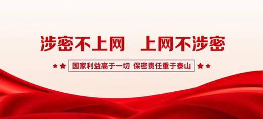 警惕网络保密陷阱，构建安全的网络环境