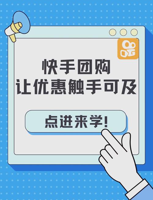 快手业务聚惠网，让购物更划算的全场景优惠平台