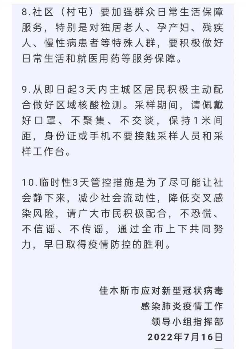 佳木斯市疫情最新动态，感染人数、治疗情况及应对措施