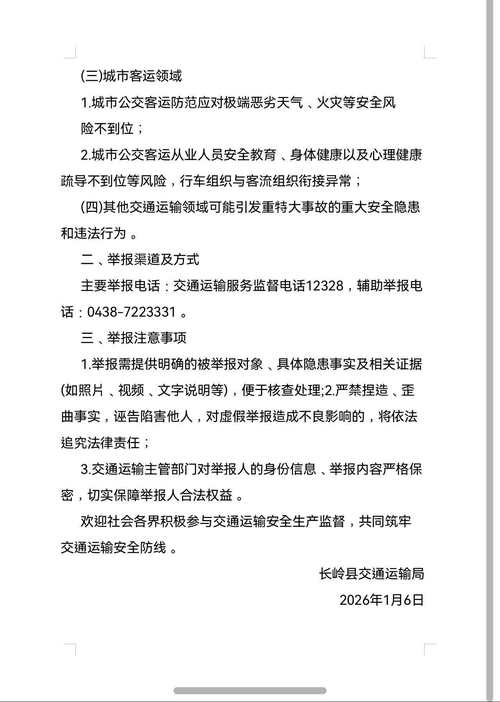 清徐疫情最新消息，保障市民安全！交通、医疗、人员活动等多方面都已更新！