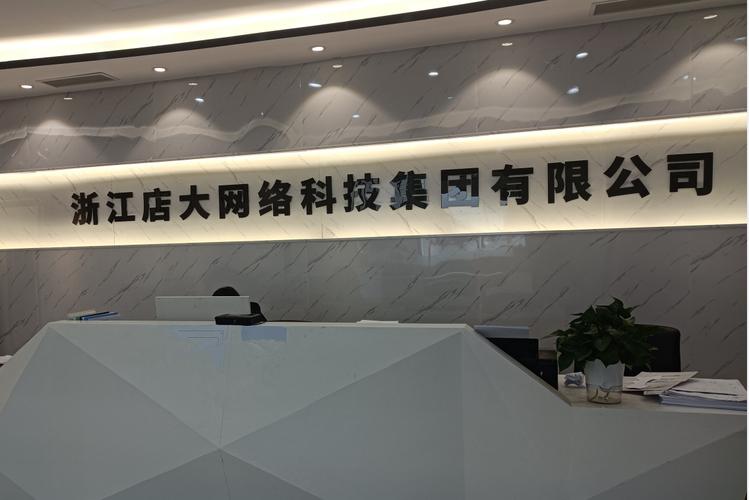 温州网络销售公司