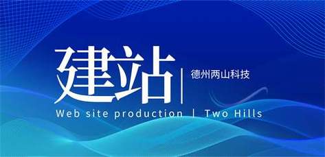 如何打造德州网站？德州网站设计与开发指南