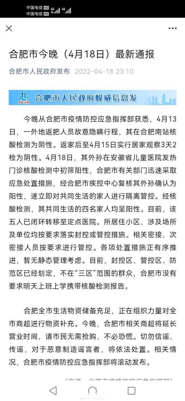 合肥疫情通报最新消息