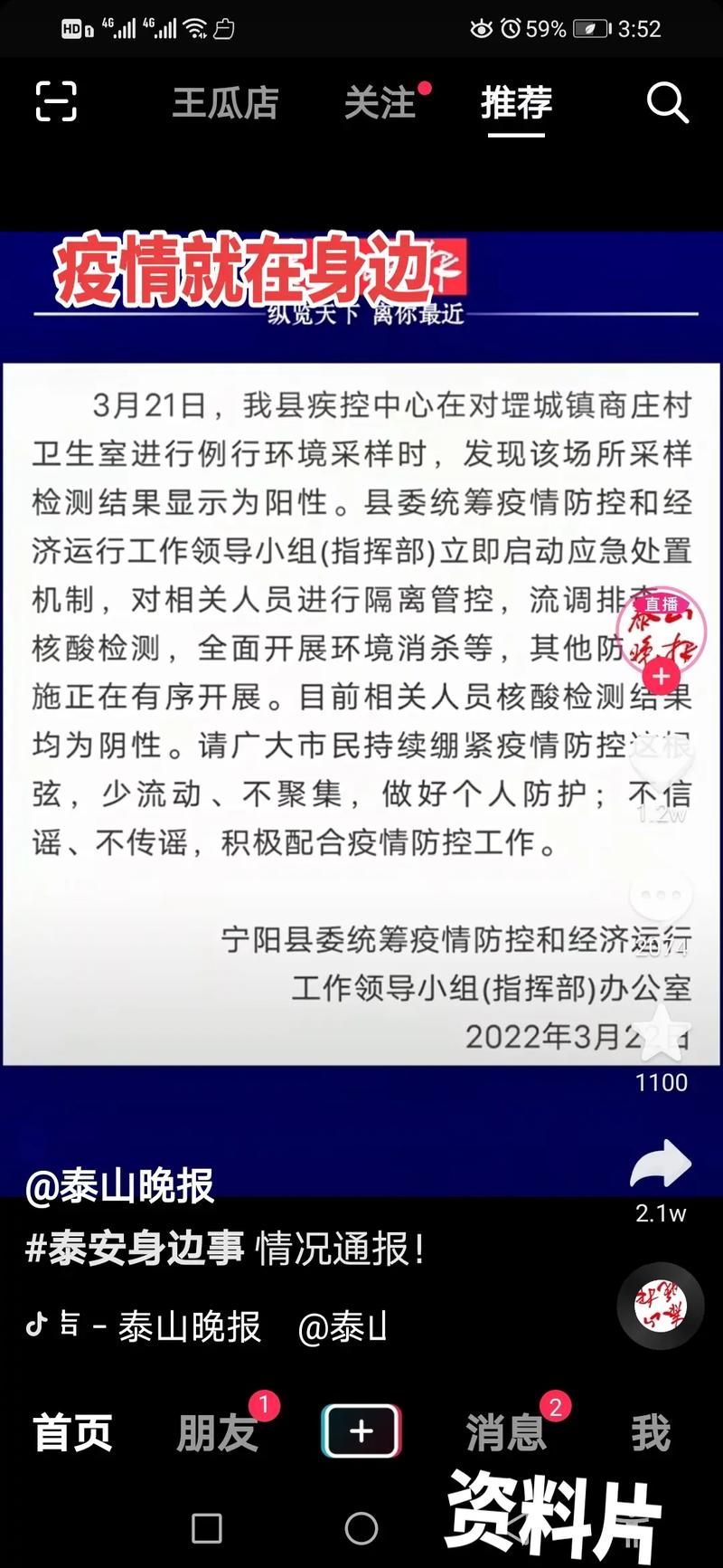 肥城疫情最新动态，你已知多少？